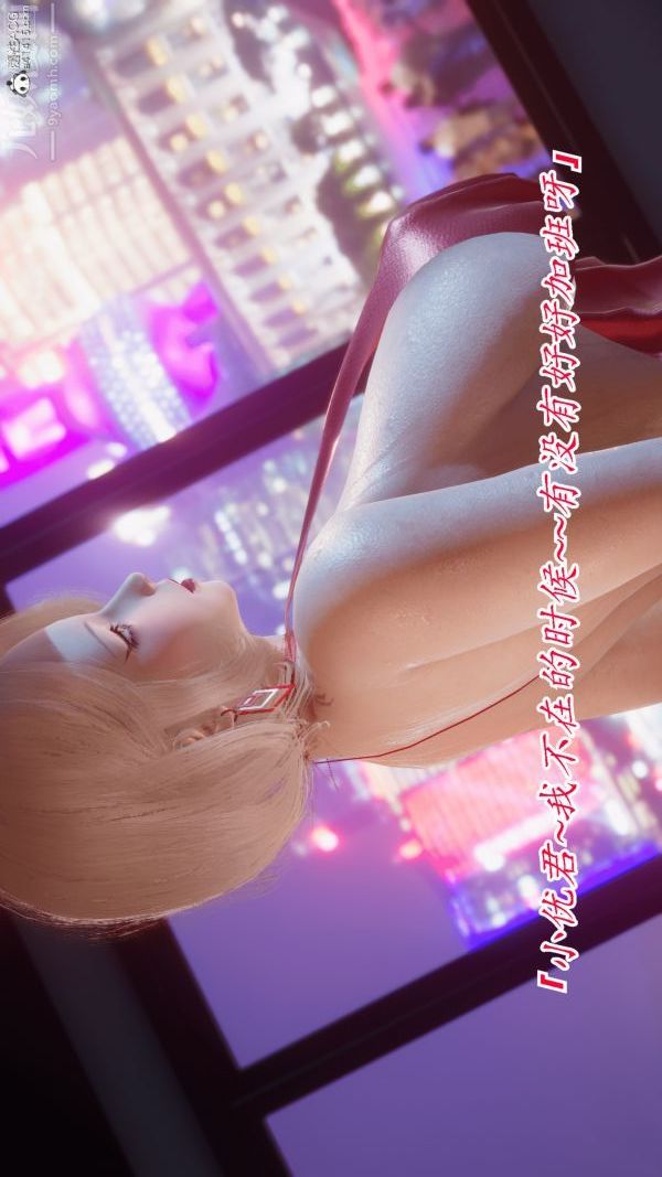 《[3D]冷欲女上司》漫画 第07話
