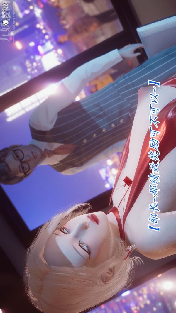 《[3D]冷欲女上司》漫画 第07話