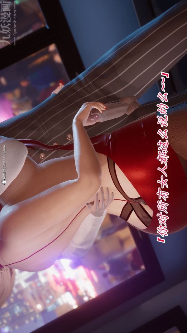 《[3D]冷欲女上司》漫画 第07話