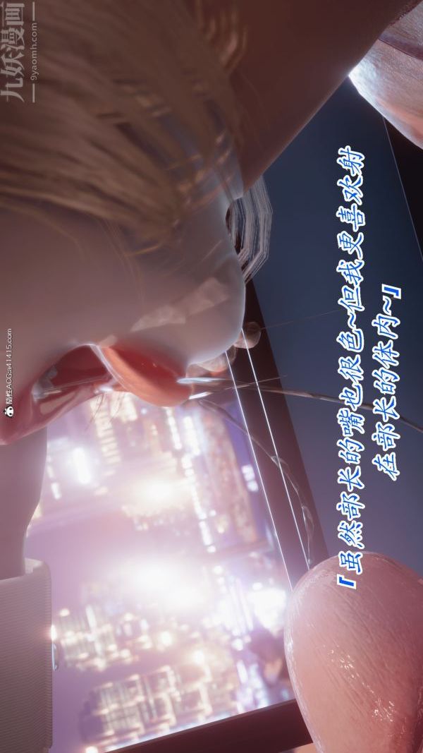 《[3D]冷欲女上司》漫画 第09話