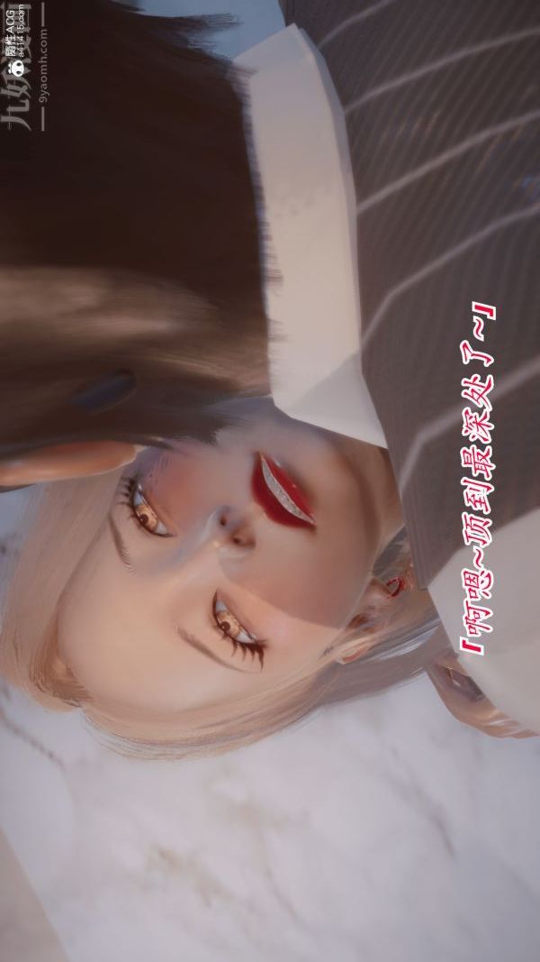 《[3D]冷欲女上司》漫画 第09話