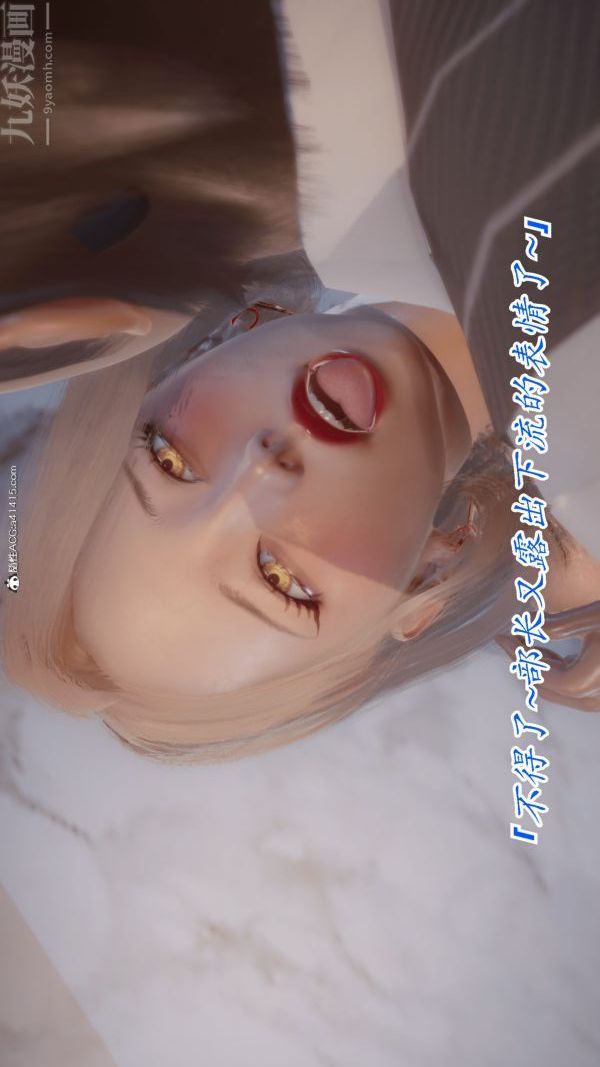 《[3D]冷欲女上司》漫画 第09話