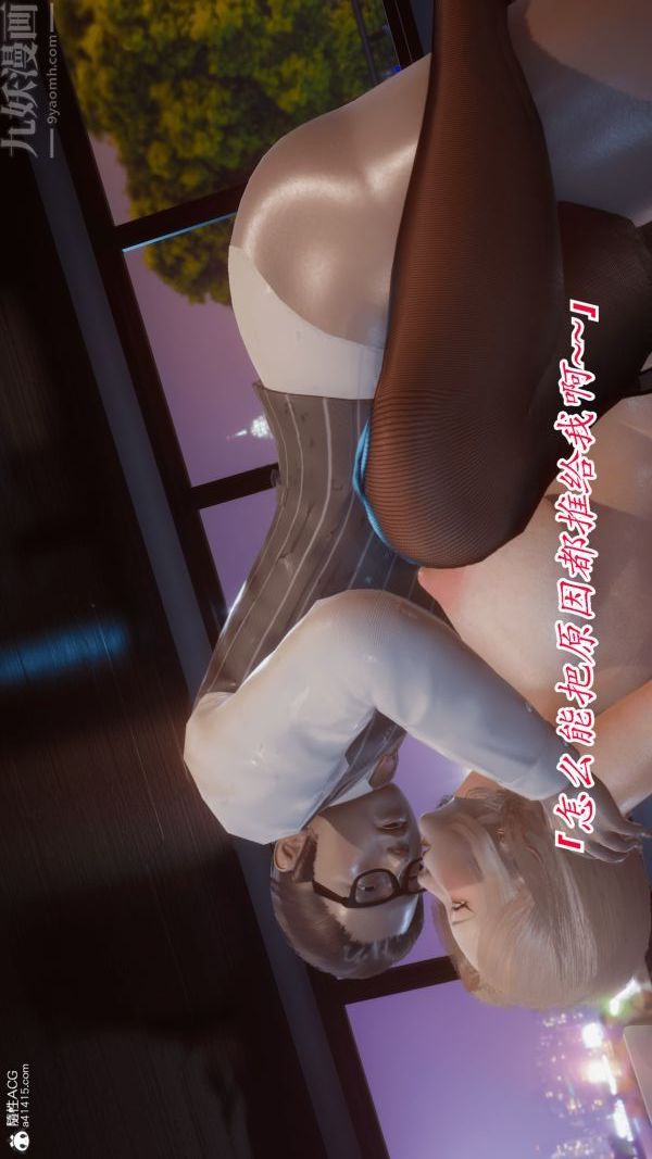 《[3D]冷欲女上司》漫画 第09話