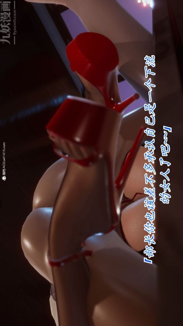 《[3D]冷欲女上司》漫画 第09話