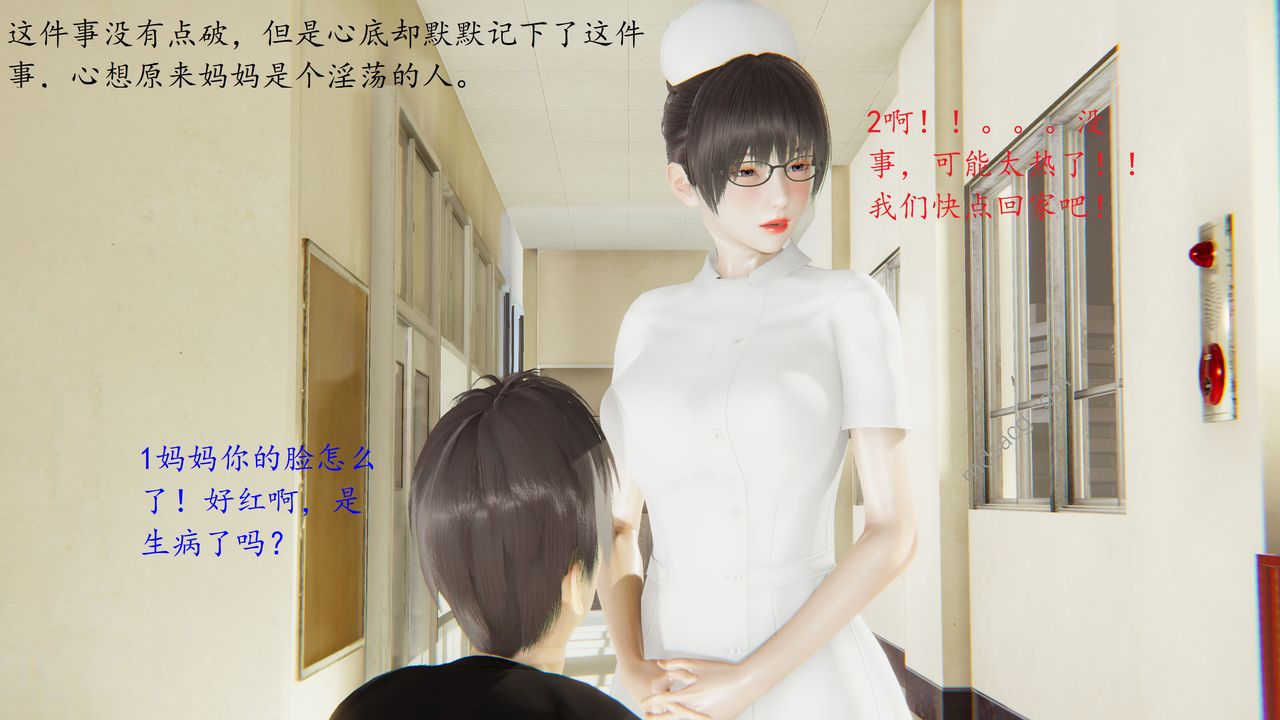 《[3D]戀母》漫画 第01話