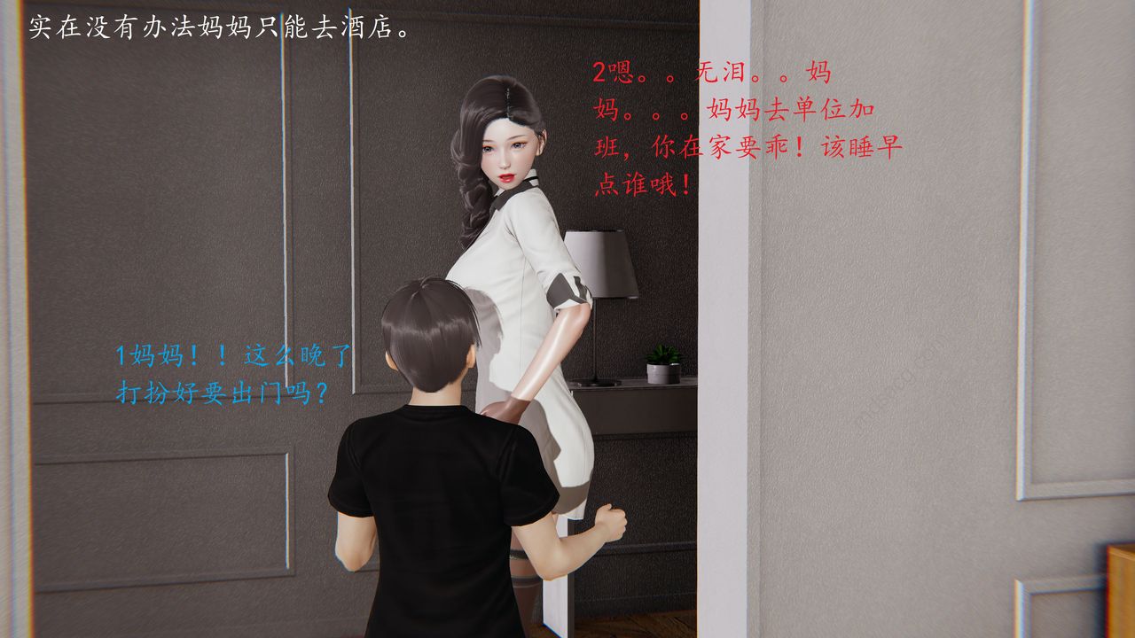 《[3D]戀母》漫画 第01話