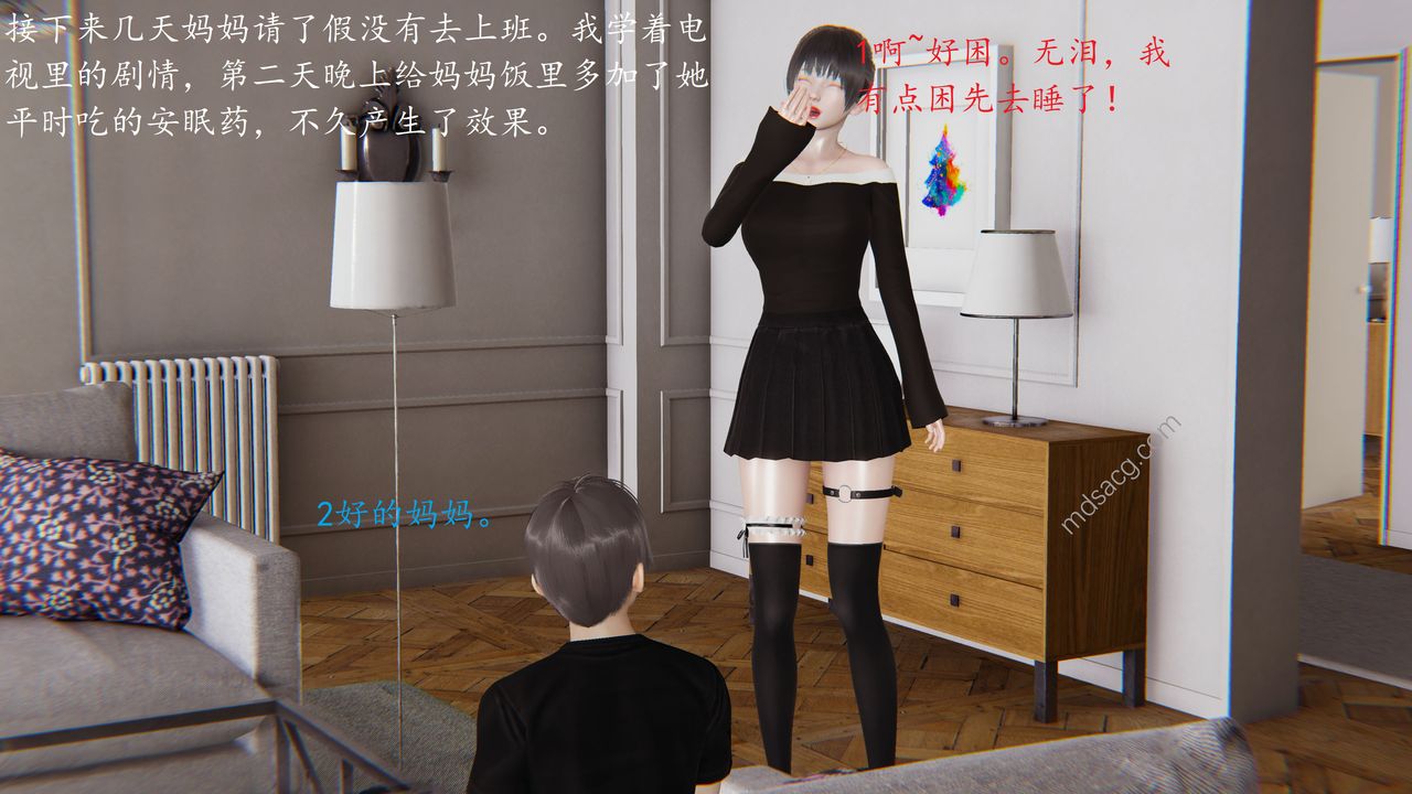 《[3D]戀母》漫画 第03話