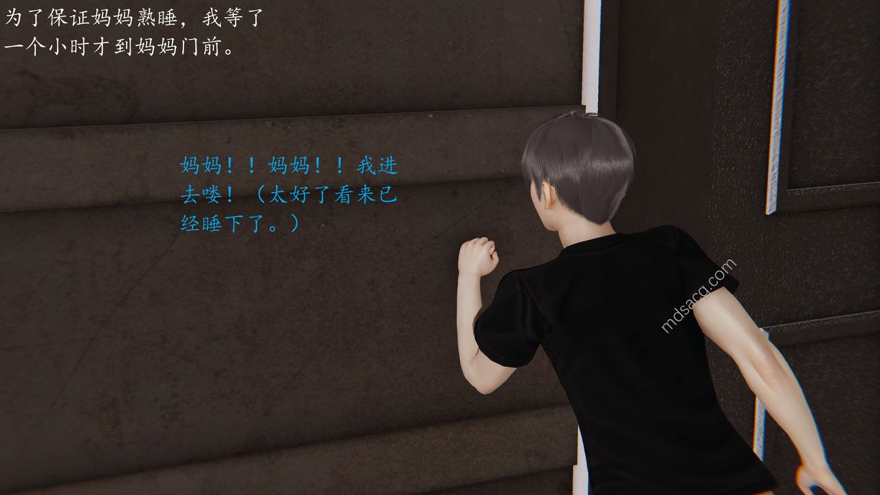 《[3D]戀母》漫画 第03話