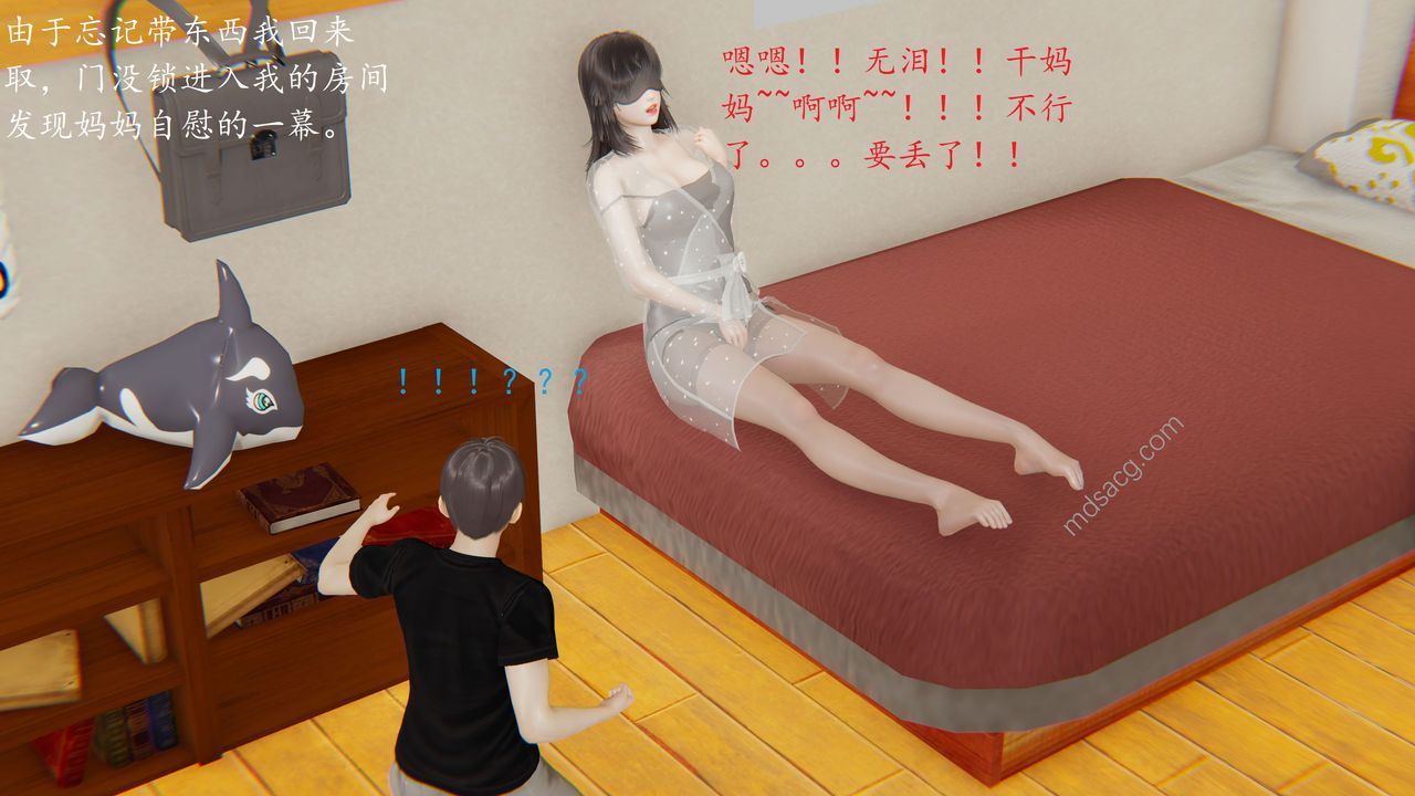 《[3D]戀母》漫画 第04話