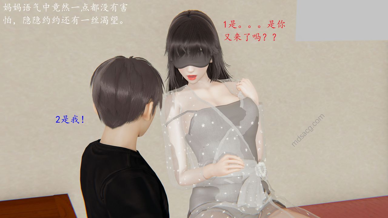 《[3D]戀母》漫画 第04話