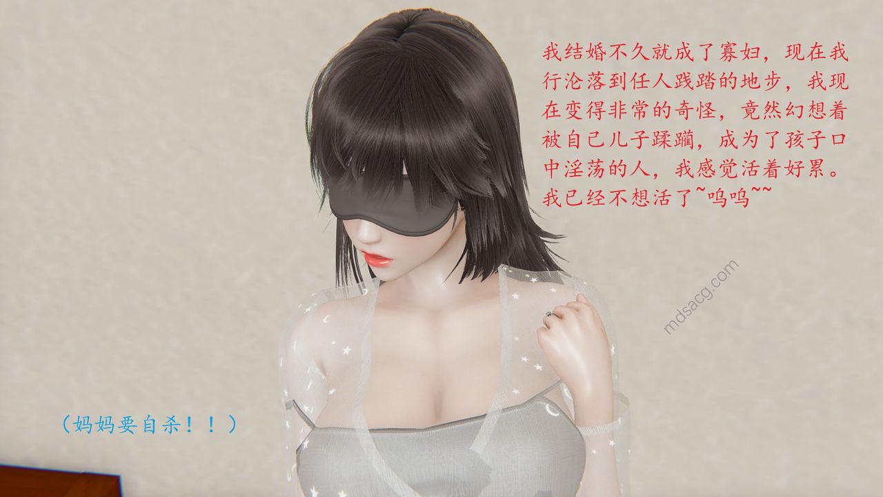 《[3D]戀母》漫画 第04話