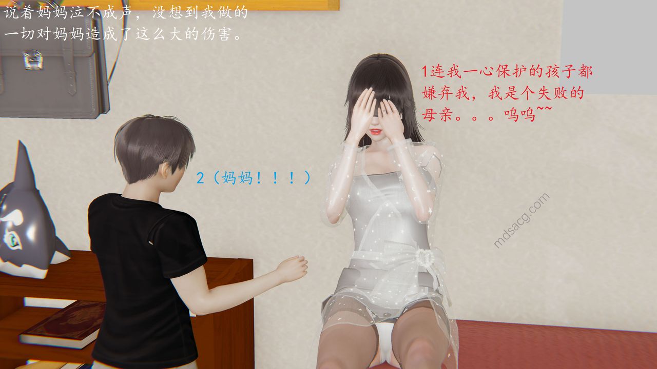 《[3D]戀母》漫画 第04話