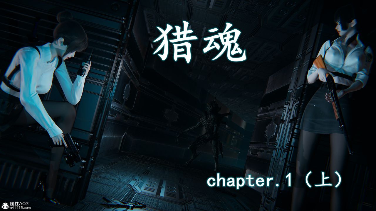 《[3D]獵魂》漫画 第01話