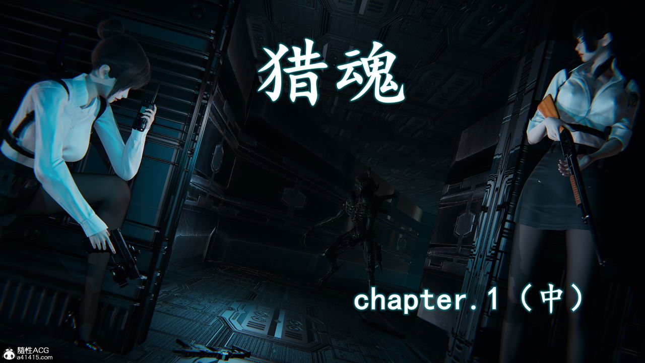 《[3D]獵魂》漫画 第03話