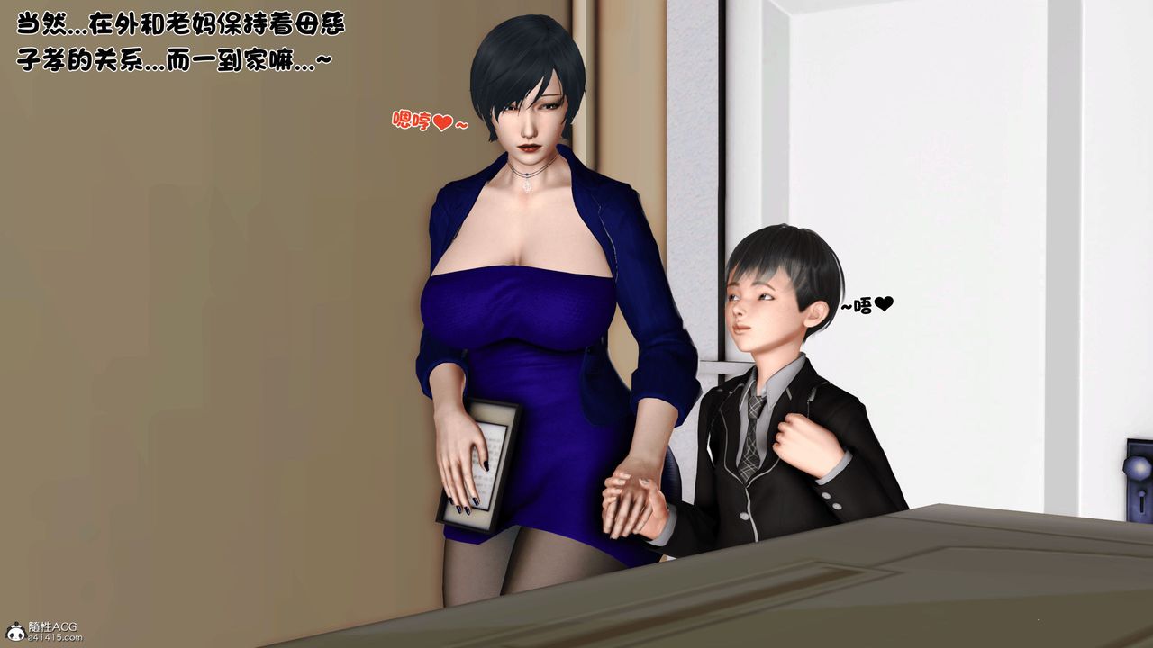 《[3D]離家出走の媽媽》漫画 第04話