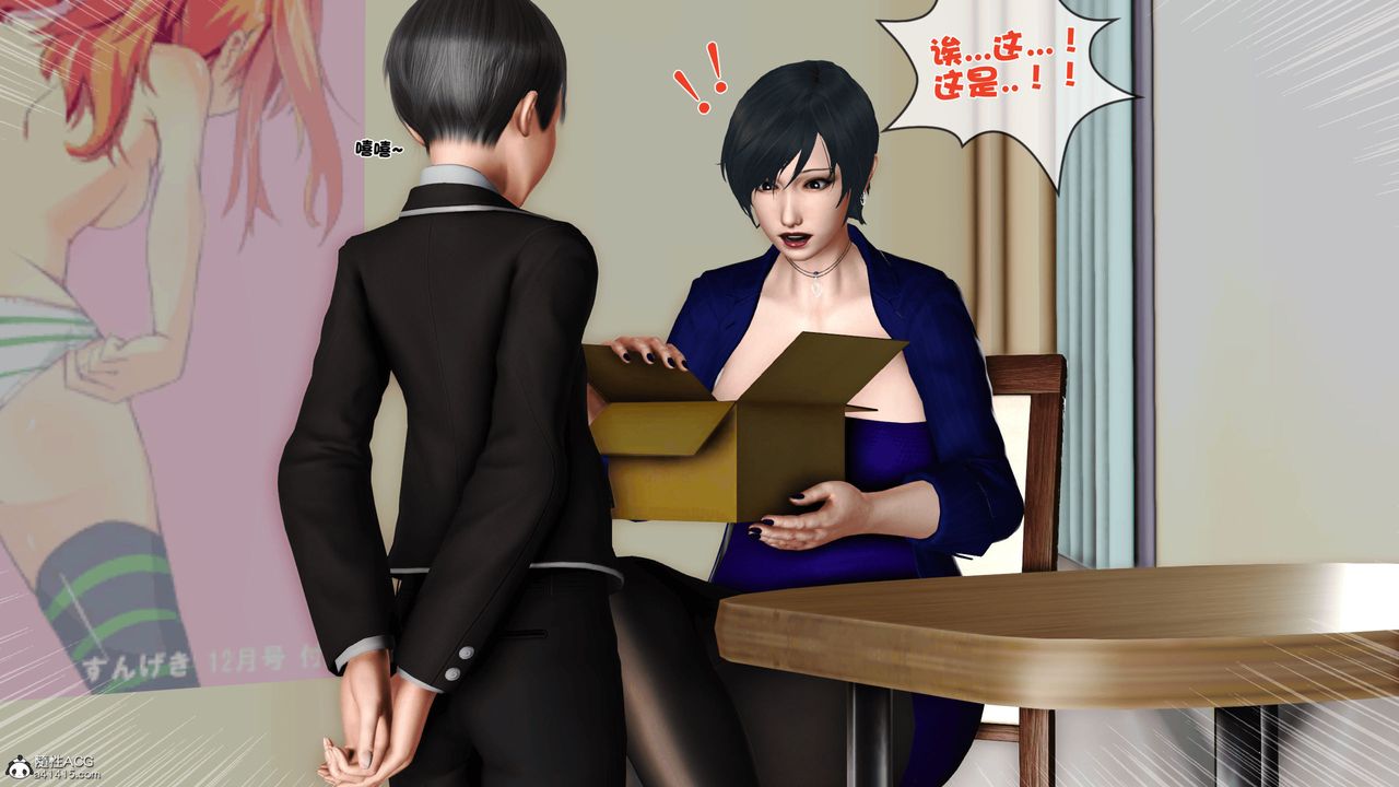 《[3D]離家出走の媽媽》漫画 第04話