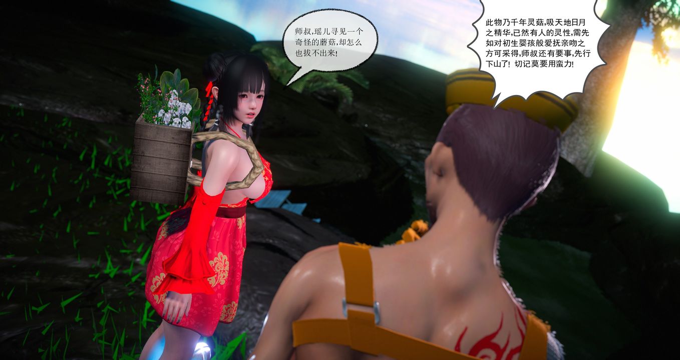 《[3D]靈菇》漫画 第01話