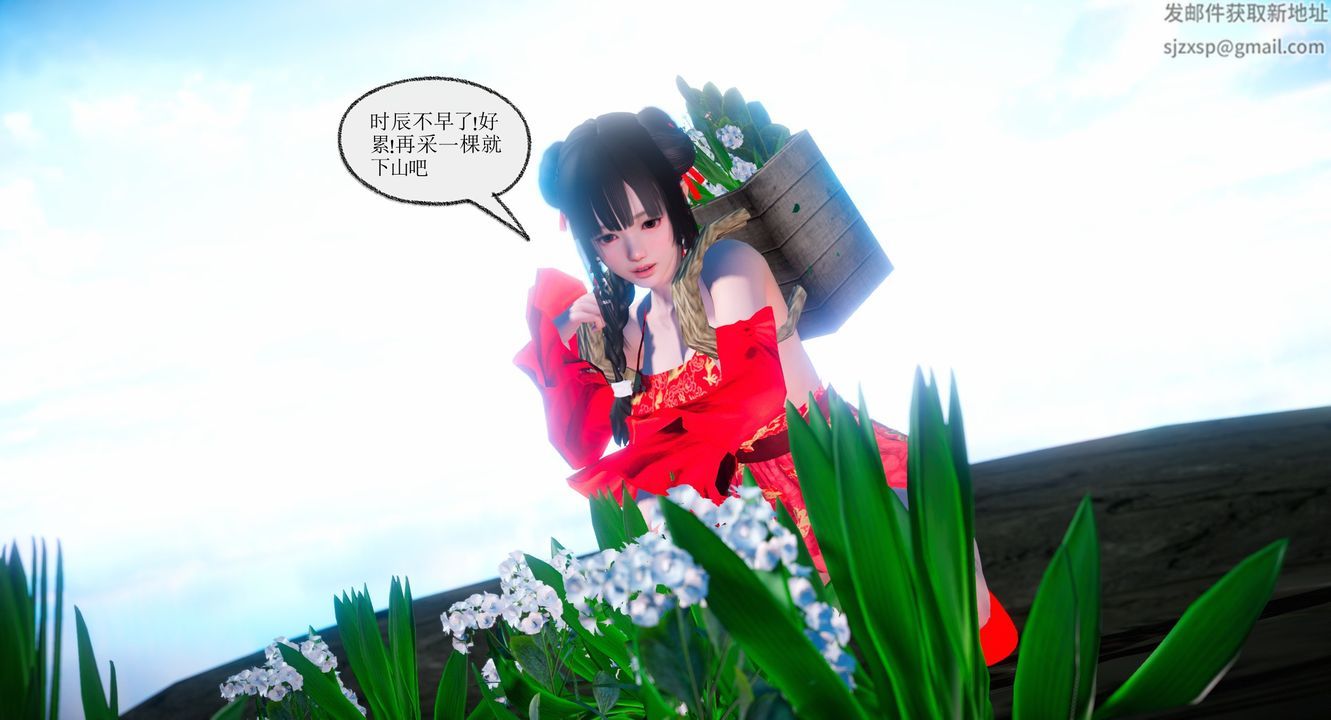 《[3D]靈菇》漫画 第01話