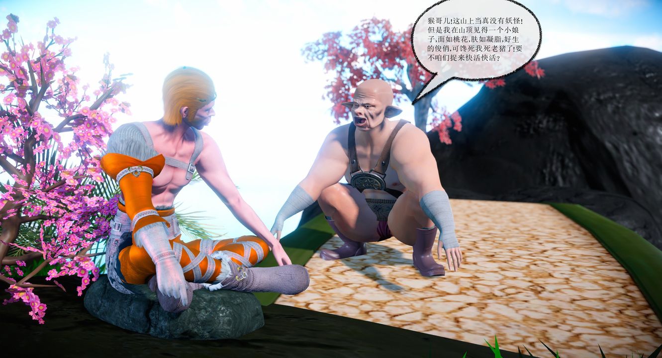 《[3D]靈菇》漫画 第01話