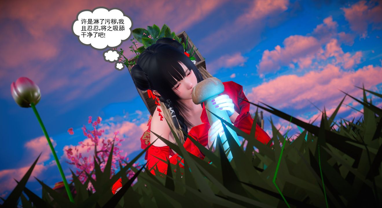 《[3D]靈菇》漫画 第01話