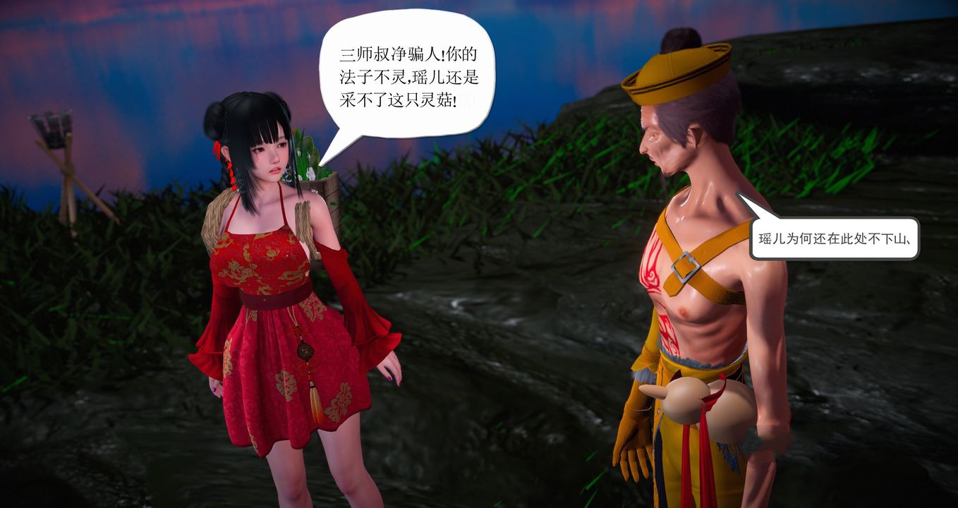 《[3D]靈菇》漫画 第02話