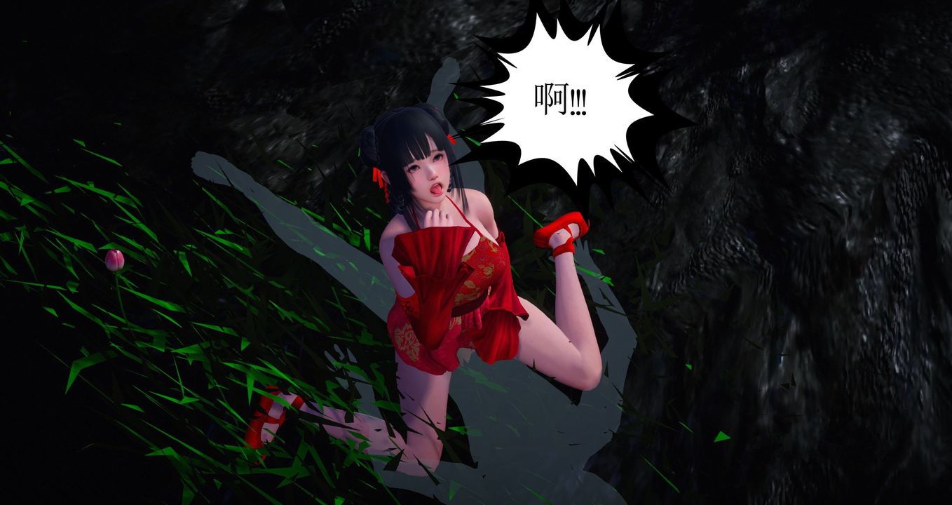 《[3D]靈菇》漫画 第02話