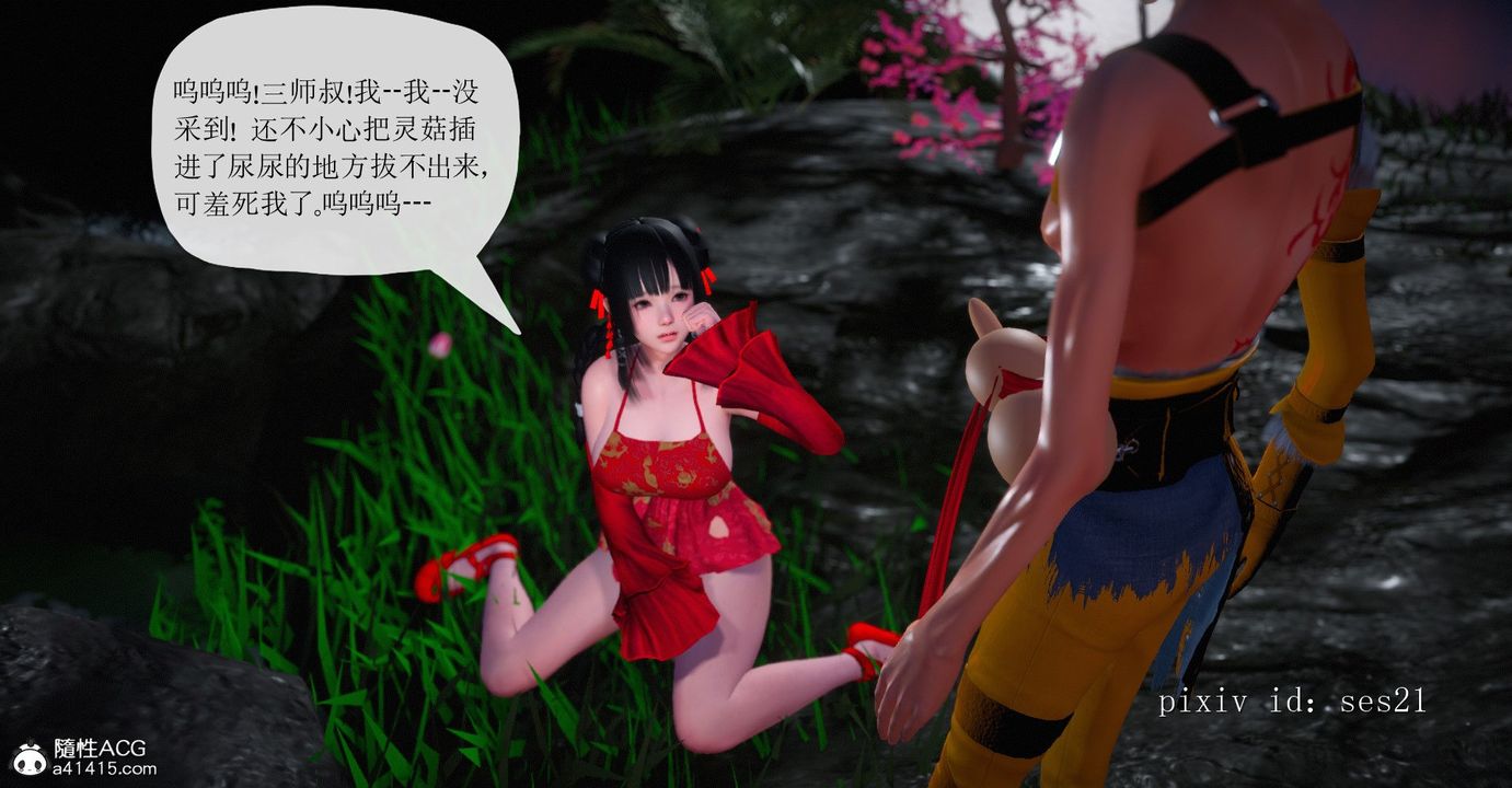 《[3D]靈菇》漫画 第03話-最終話