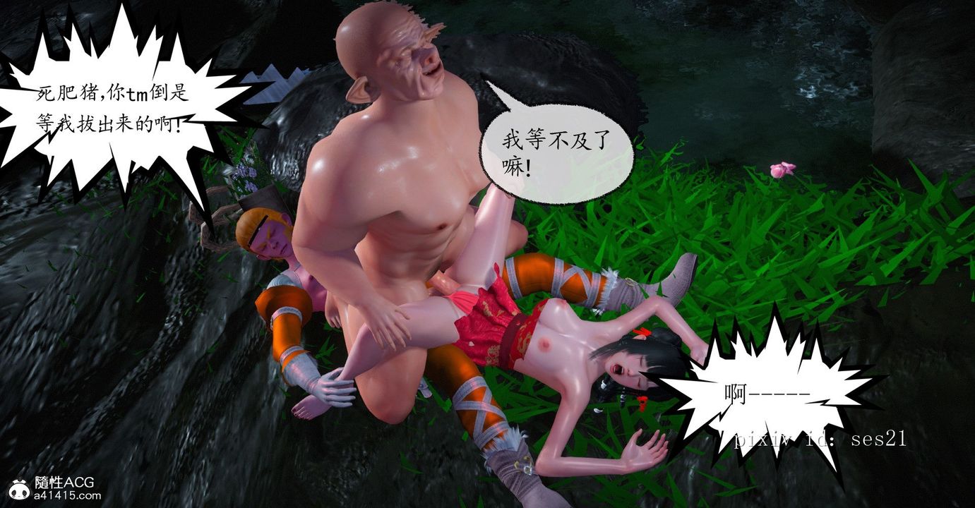 《[3D]靈菇》漫画 第03話-最終話
