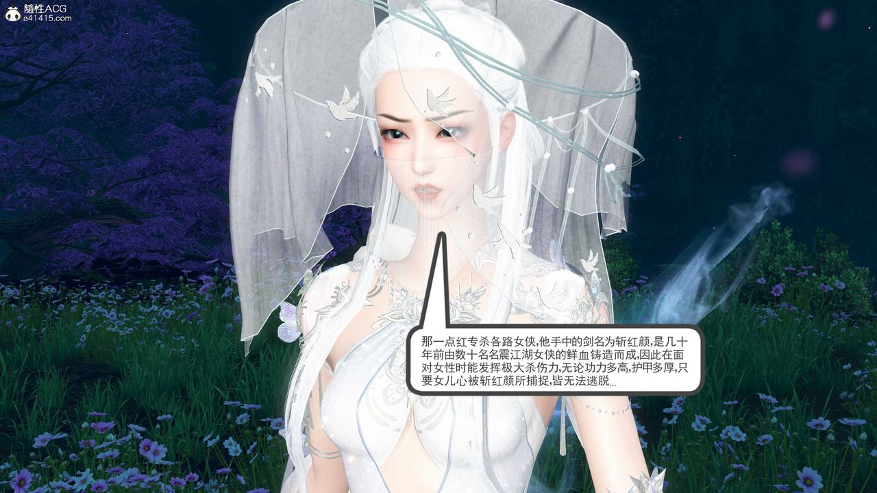 《[3D]落花傳》漫画 第13話