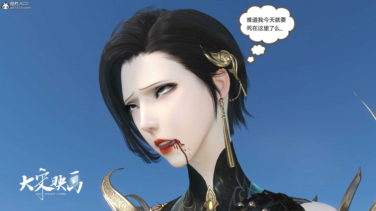 《[3D]落花傳》漫画 第18話