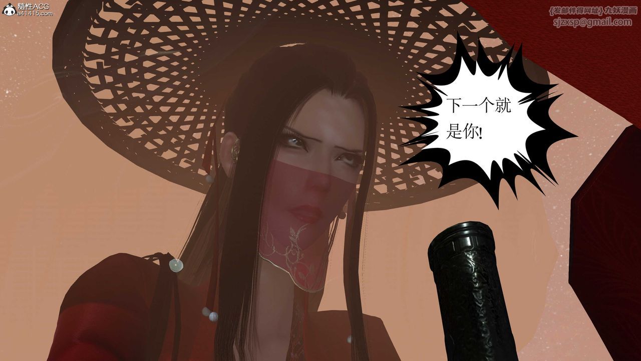 《[3D]落花傳》漫画 第09話