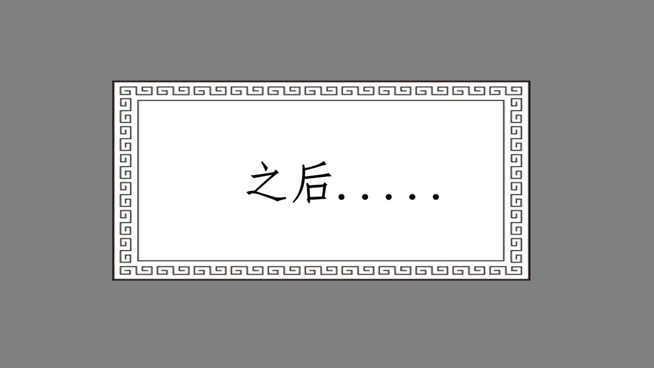 《[3D]擼破蒼穹 聖誕蒼穹 番外篇》漫画 第02話-美杜沙篇