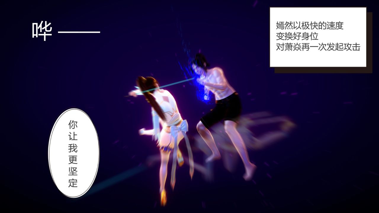《[3D]擼破蒼穹 聖誕蒼穹 番外篇》漫画 第04話-嫣然篇