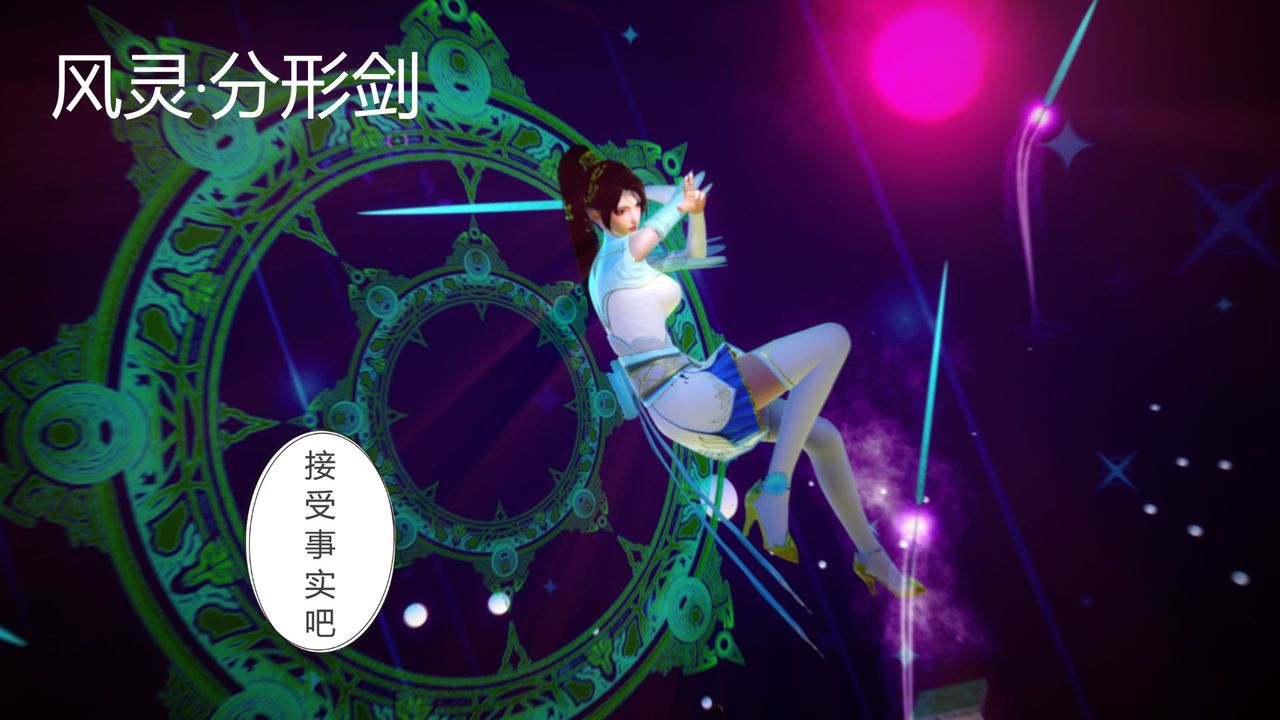 《[3D]擼破蒼穹 聖誕蒼穹 番外篇》漫画 第04話-嫣然篇