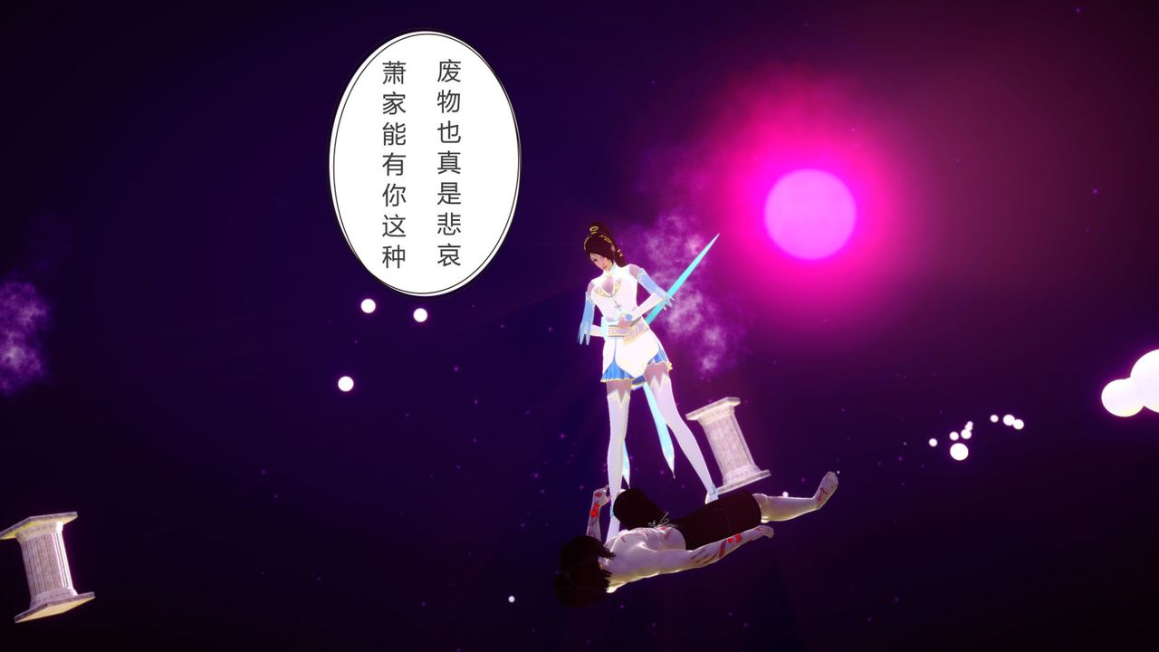 《[3D]擼破蒼穹 聖誕蒼穹 番外篇》漫画 第04話-嫣然篇