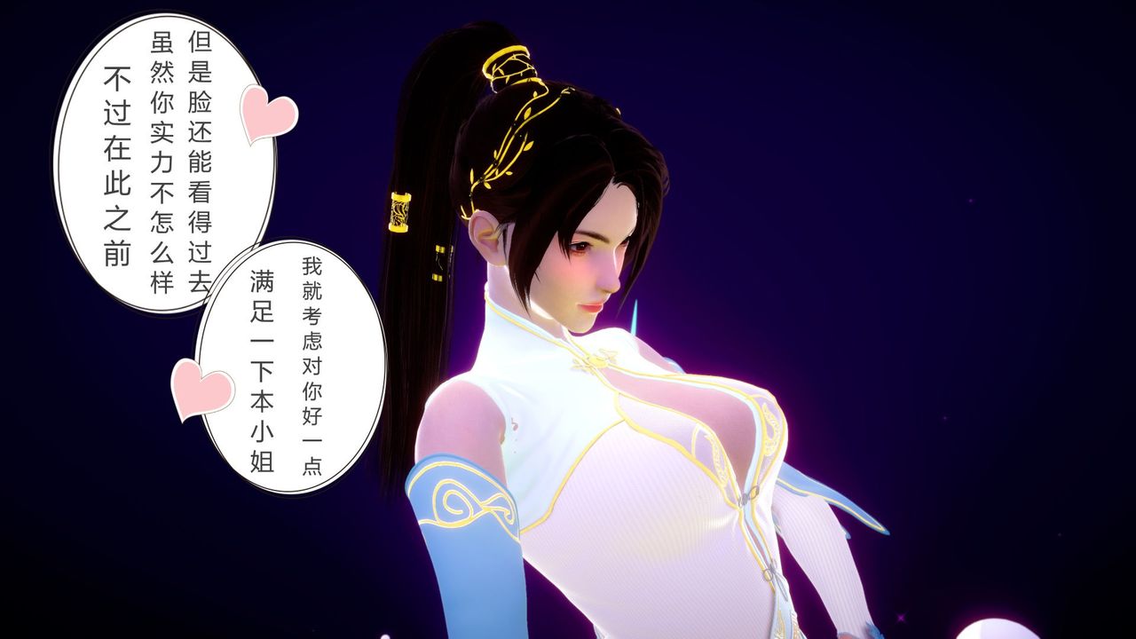 《[3D]擼破蒼穹 聖誕蒼穹 番外篇》漫画 第04話-嫣然篇