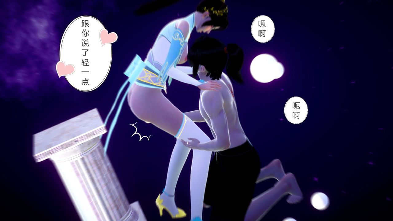《[3D]擼破蒼穹 聖誕蒼穹 番外篇》漫画 第04話-嫣然篇
