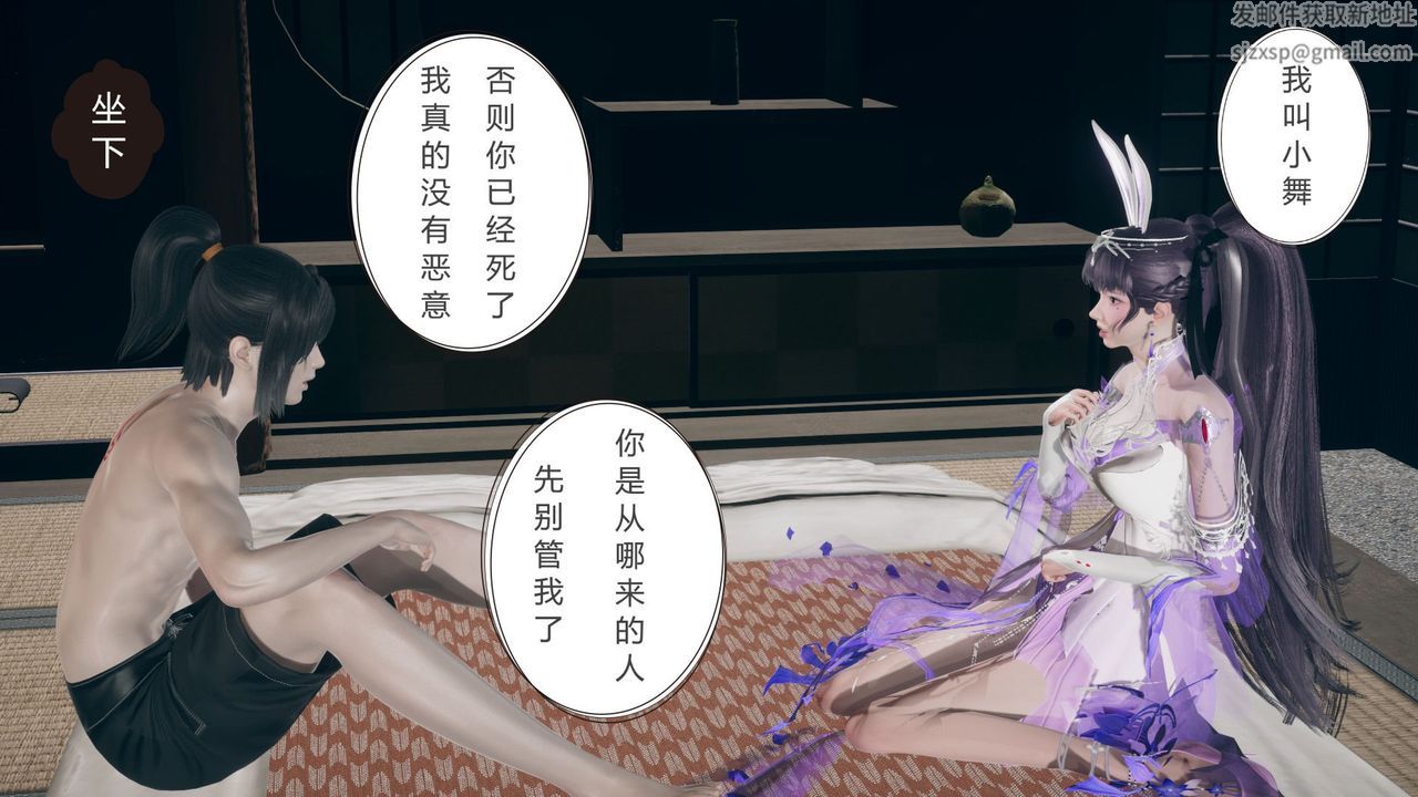 《[3D]擼破蒼穹 聖誕蒼穹 番外篇》漫画 第05話-小舞篇