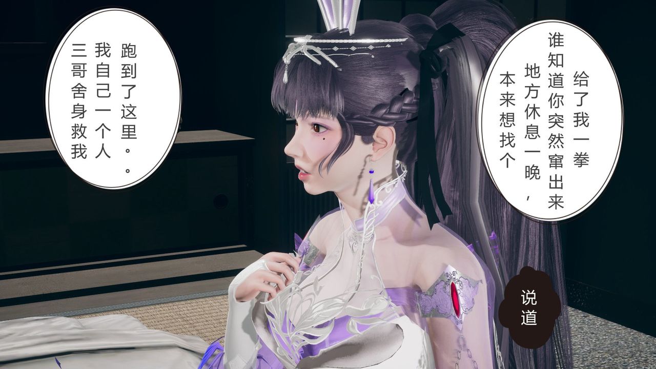 《[3D]擼破蒼穹 聖誕蒼穹 番外篇》漫画 第05話-小舞篇