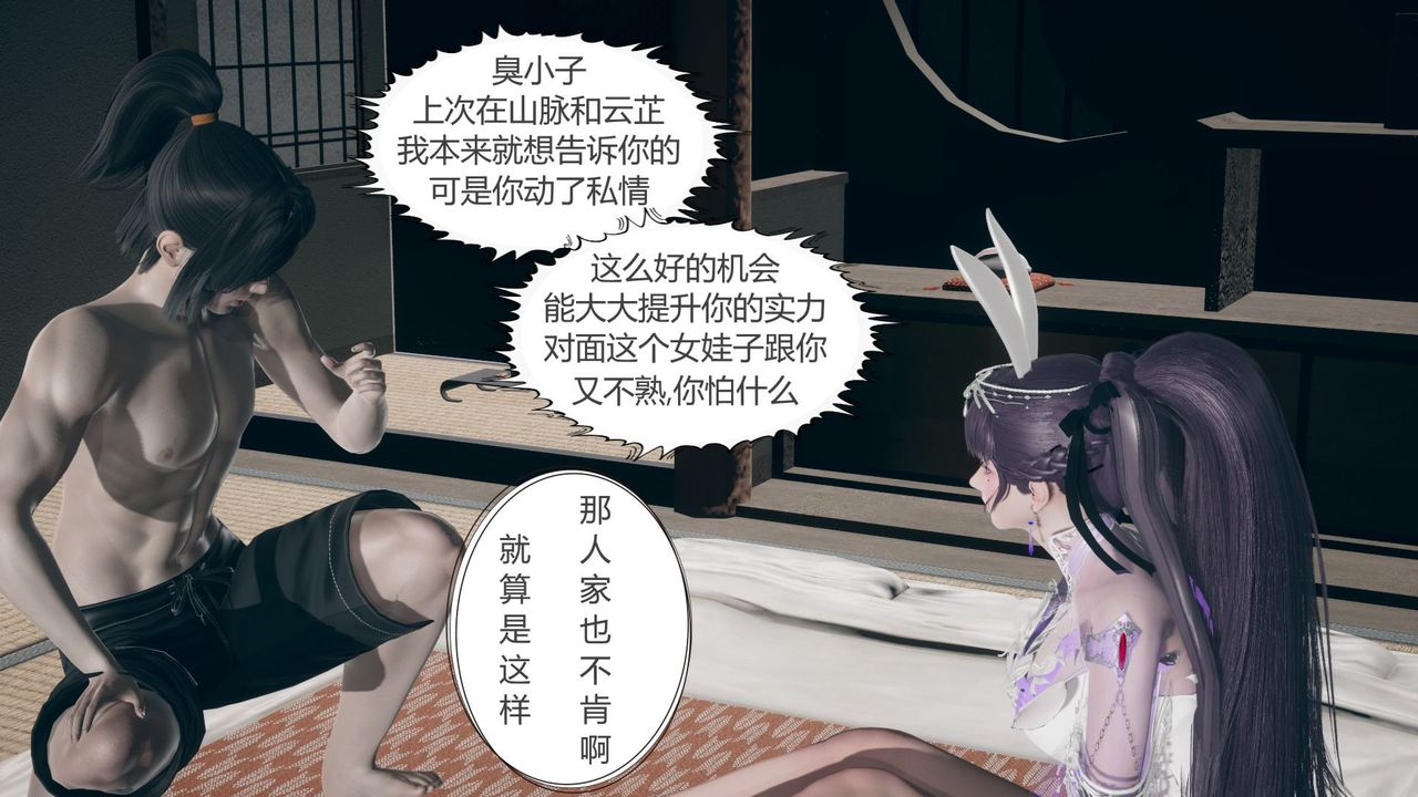 《[3D]擼破蒼穹 聖誕蒼穹 番外篇》漫画 第05話-小舞篇