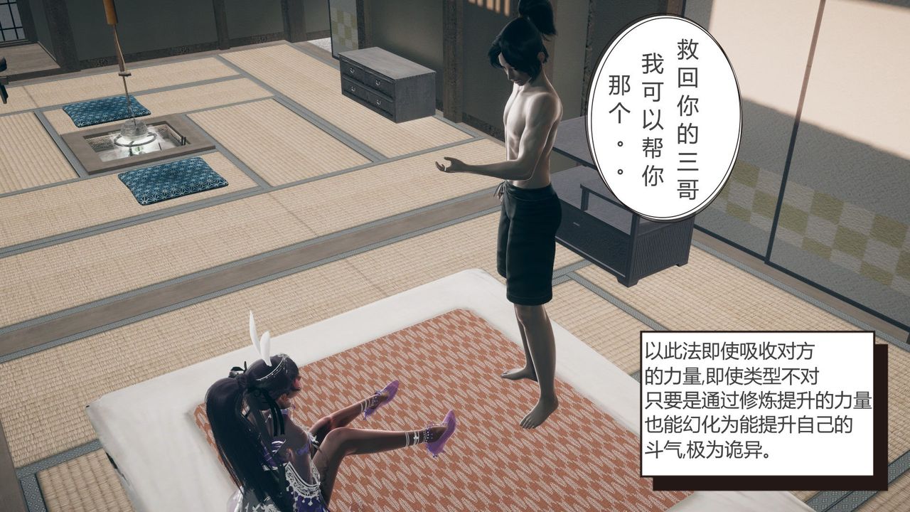 《[3D]擼破蒼穹 聖誕蒼穹 番外篇》漫画 第05話-小舞篇