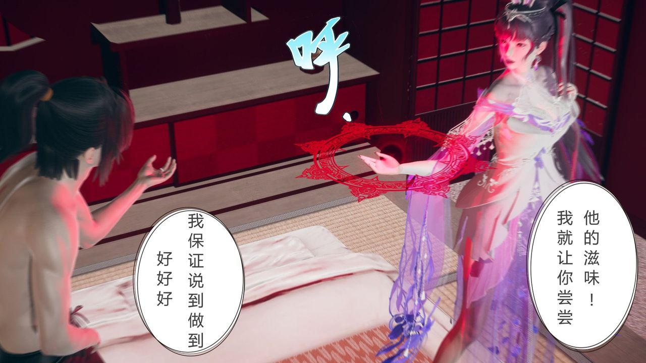 《[3D]擼破蒼穹 聖誕蒼穹 番外篇》漫画 第05話-小舞篇