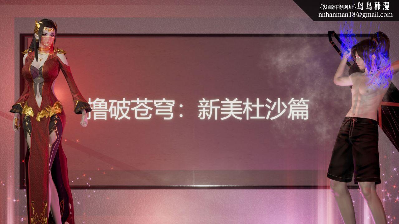 《[3D]擼破蒼穹 聖誕蒼穹 番外篇》漫画 第06話-新美杜沙篇