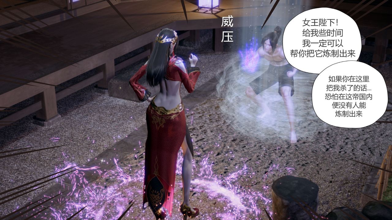 《[3D]擼破蒼穹 聖誕蒼穹 番外篇》漫画 第06話-新美杜沙篇