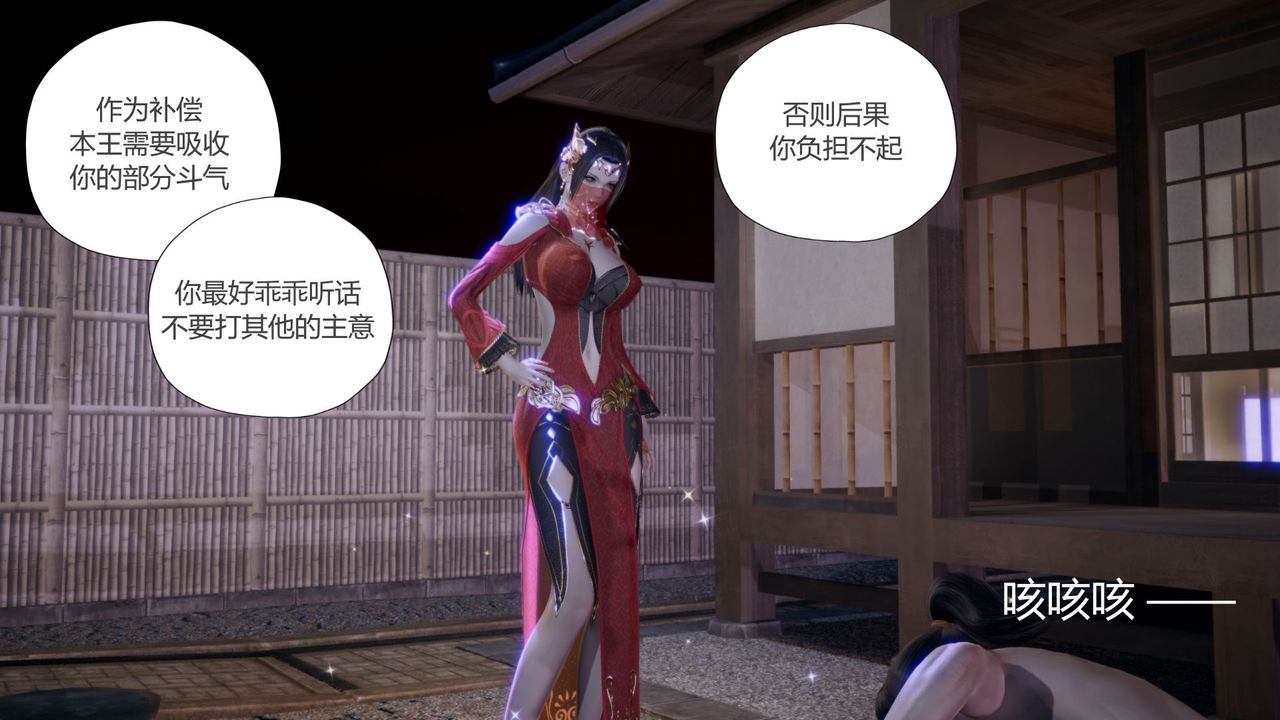 《[3D]擼破蒼穹 聖誕蒼穹 番外篇》漫画 第06話-新美杜沙篇