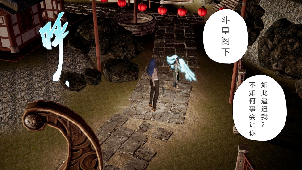 《[3D]擼破蒼穹 聖誕蒼穹 番外篇》漫画 第07話-宗主篇