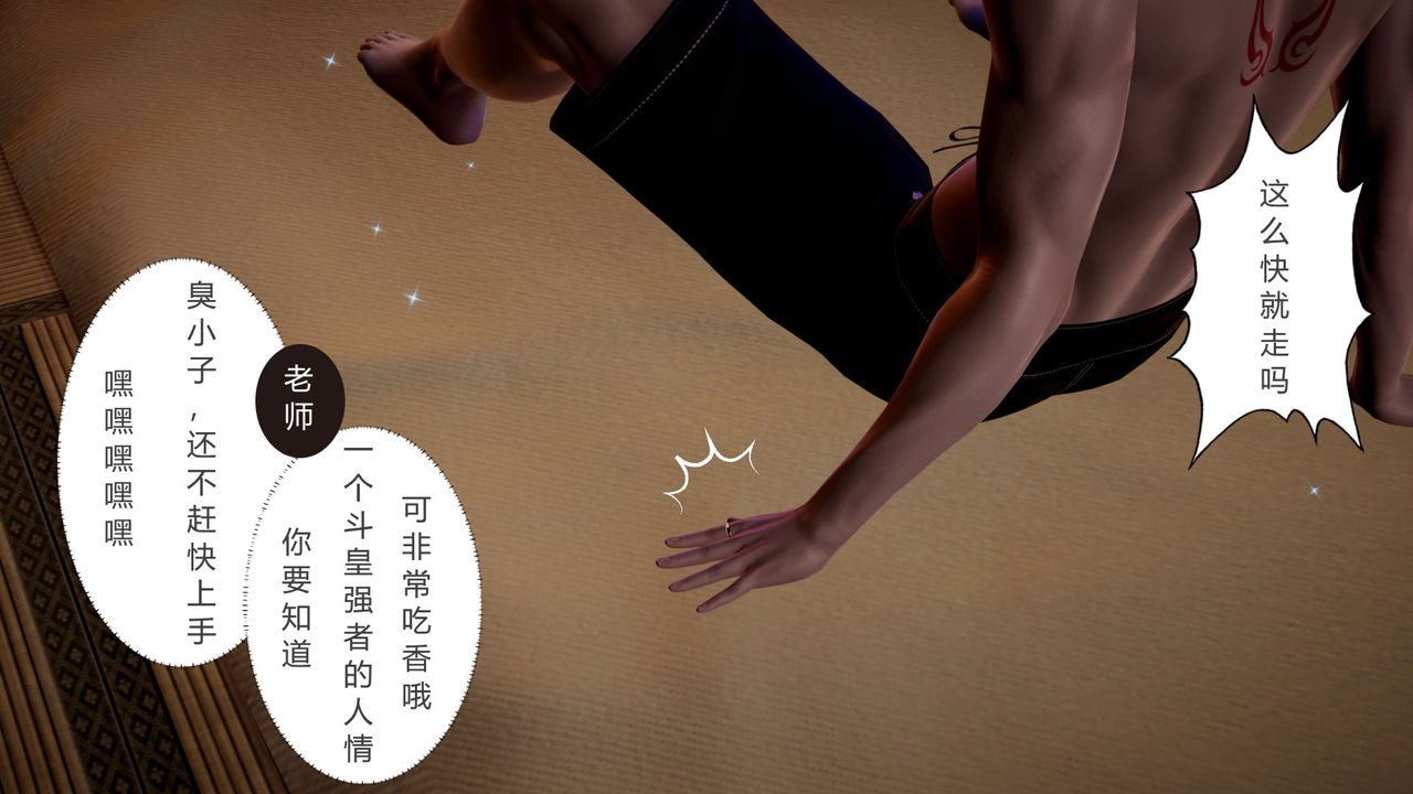 《[3D]擼破蒼穹 聖誕蒼穹 番外篇》漫画 第07話-宗主篇