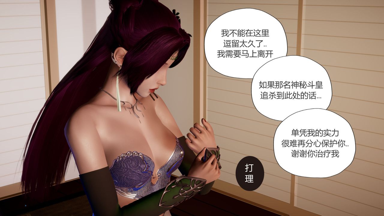 《[3D]擼破蒼穹 聖誕蒼穹 番外篇》漫画 第07話-宗主篇