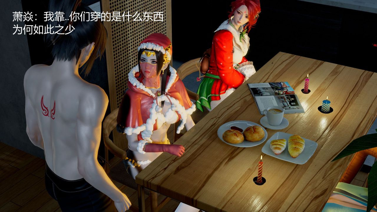 《[3D]擼破蒼穹 聖誕蒼穹 番外篇》漫画 圣诞苍穹
