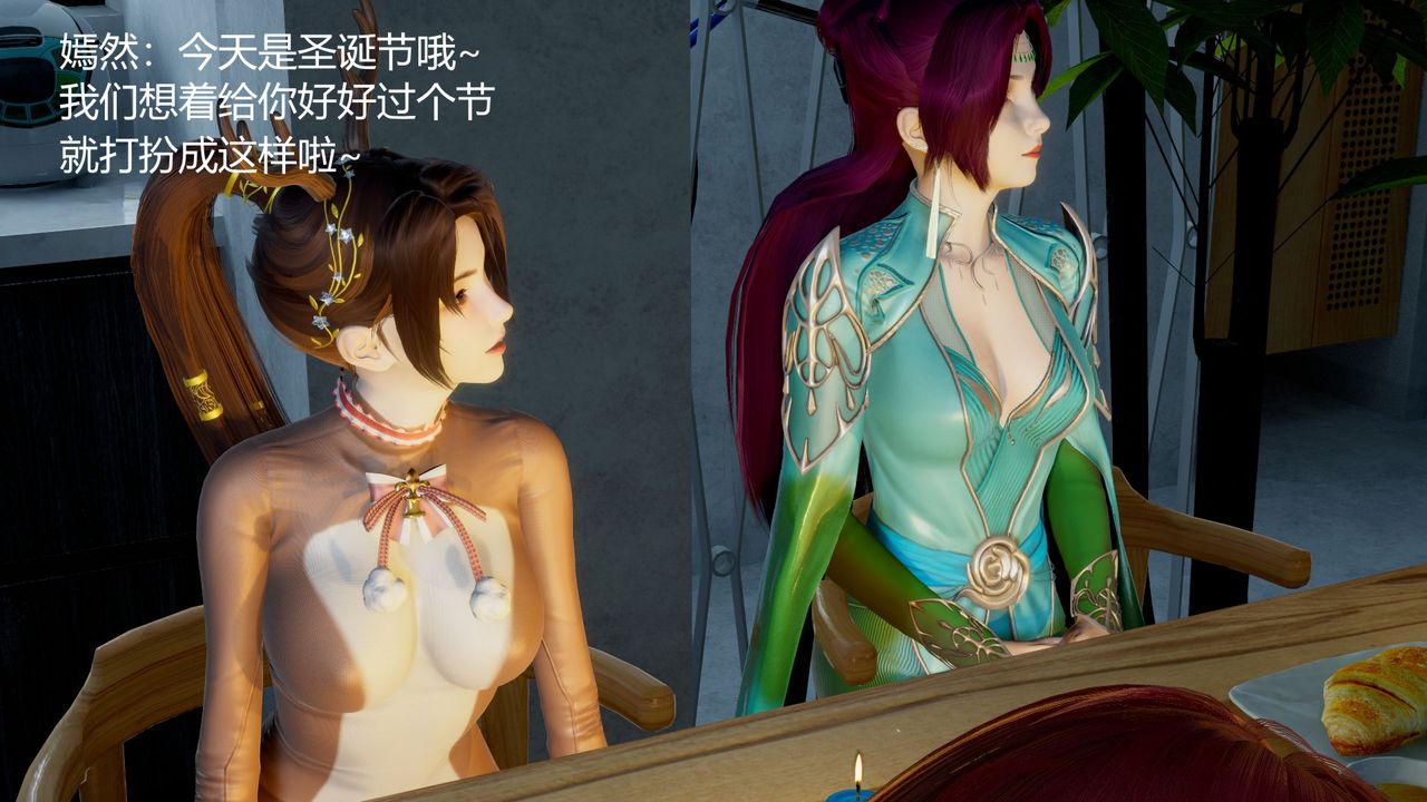 《[3D]擼破蒼穹 聖誕蒼穹 番外篇》漫画 圣诞苍穹